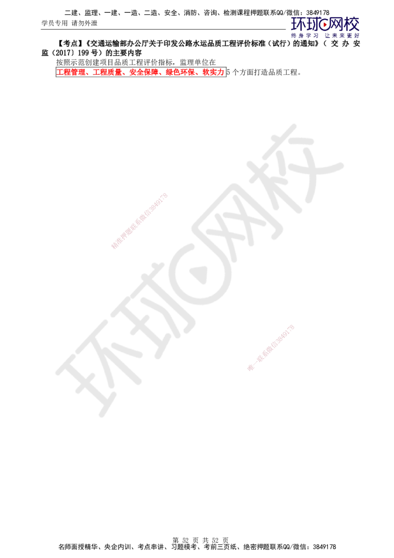 01.突击小灶班_监理工程师_2025监理工程师_2025年监理工程师SVIP_2025年监理交通案例SVIP_04-冲刺串讲✿考点强化✿小灶集训_12-交通案例《突击小灶班》李毅佳HQ推荐