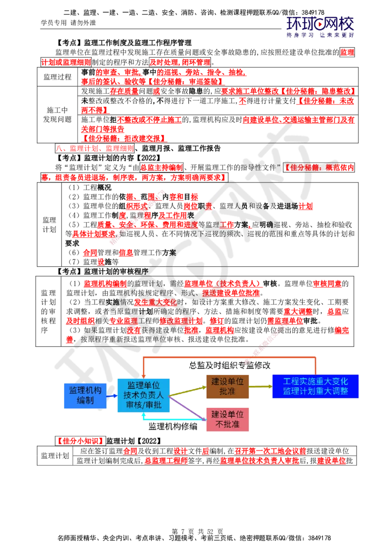 01.突击小灶班_监理工程师_2025监理工程师_2025年监理工程师SVIP_2025年监理交通案例SVIP_04-冲刺串讲✿考点强化✿小灶集训_12-交通案例《突击小灶班》李毅佳HQ推荐