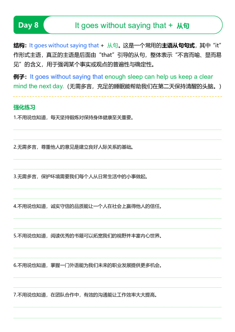 高中英语作文提分特训-21天高分句型仿写（默写表）_123高中英语作文提分特训-21天高分句型仿写