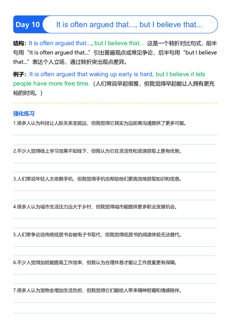 高中英语作文提分特训-21天高分句型仿写（默写表）_123高中英语作文提分特训-21天高分句型仿写
