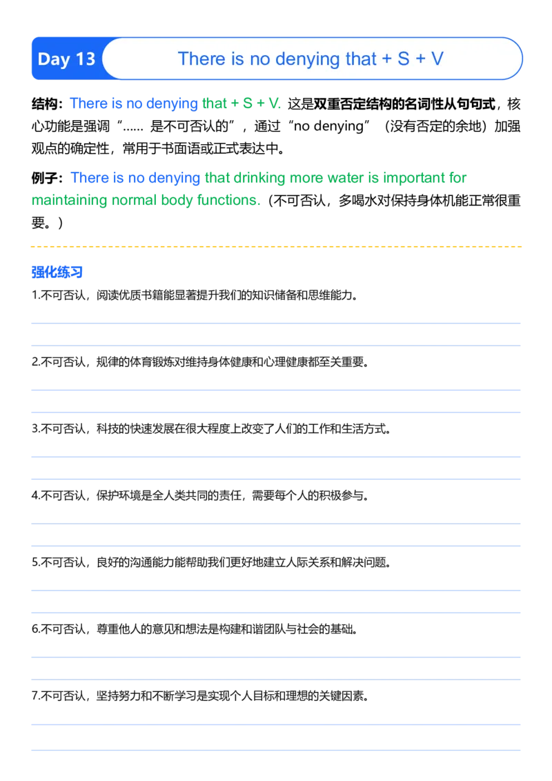 高中英语作文提分特训-21天高分句型仿写（默写表）_123高中英语作文提分特训-21天高分句型仿写