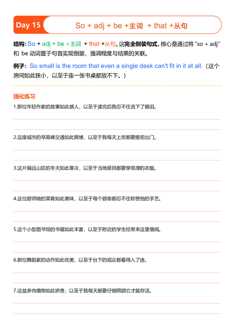 高中英语作文提分特训-21天高分句型仿写（默写表）_123高中英语作文提分特训-21天高分句型仿写