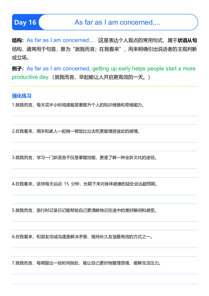 高中英语作文提分特训-21天高分句型仿写（默写表）_123高中英语作文提分特训-21天高分句型仿写