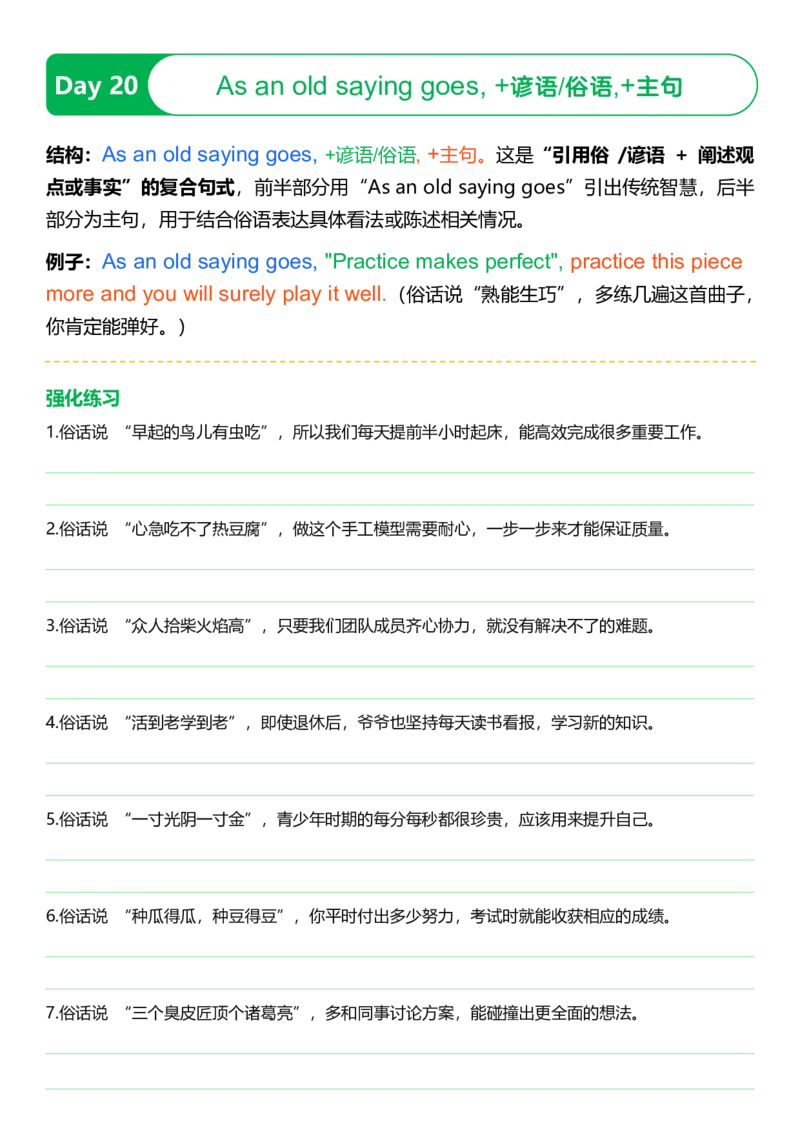 高中英语作文提分特训-21天高分句型仿写（默写表）_123高中英语作文提分特训-21天高分句型仿写