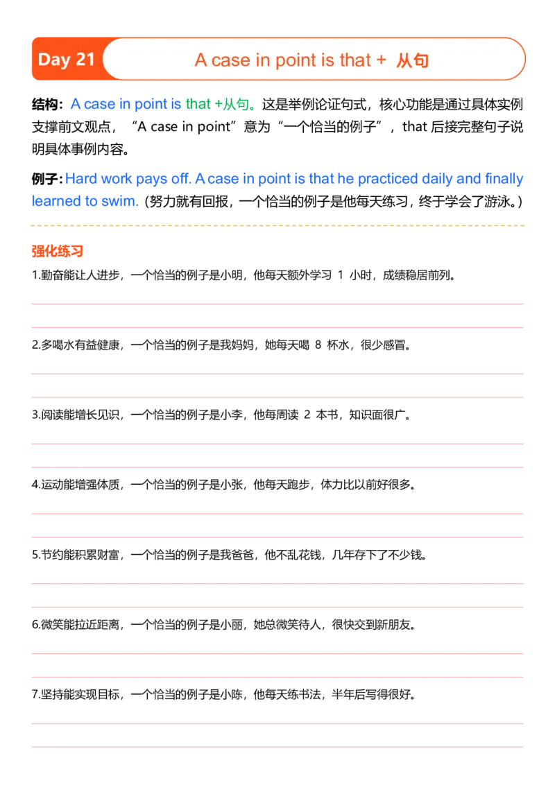 高中英语作文提分特训-21天高分句型仿写（默写表）_123高中英语作文提分特训-21天高分句型仿写