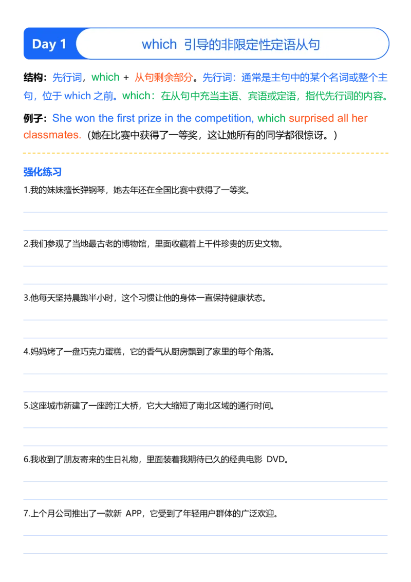 高中英语作文提分特训-21天高分句型仿写（默写表）_123高中英语作文提分特训-21天高分句型仿写