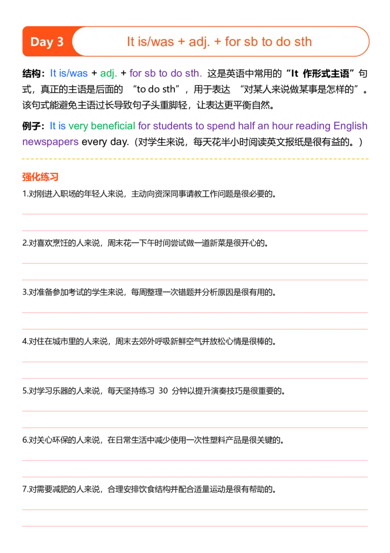高中英语作文提分特训-21天高分句型仿写（默写表）_123高中英语作文提分特训-21天高分句型仿写