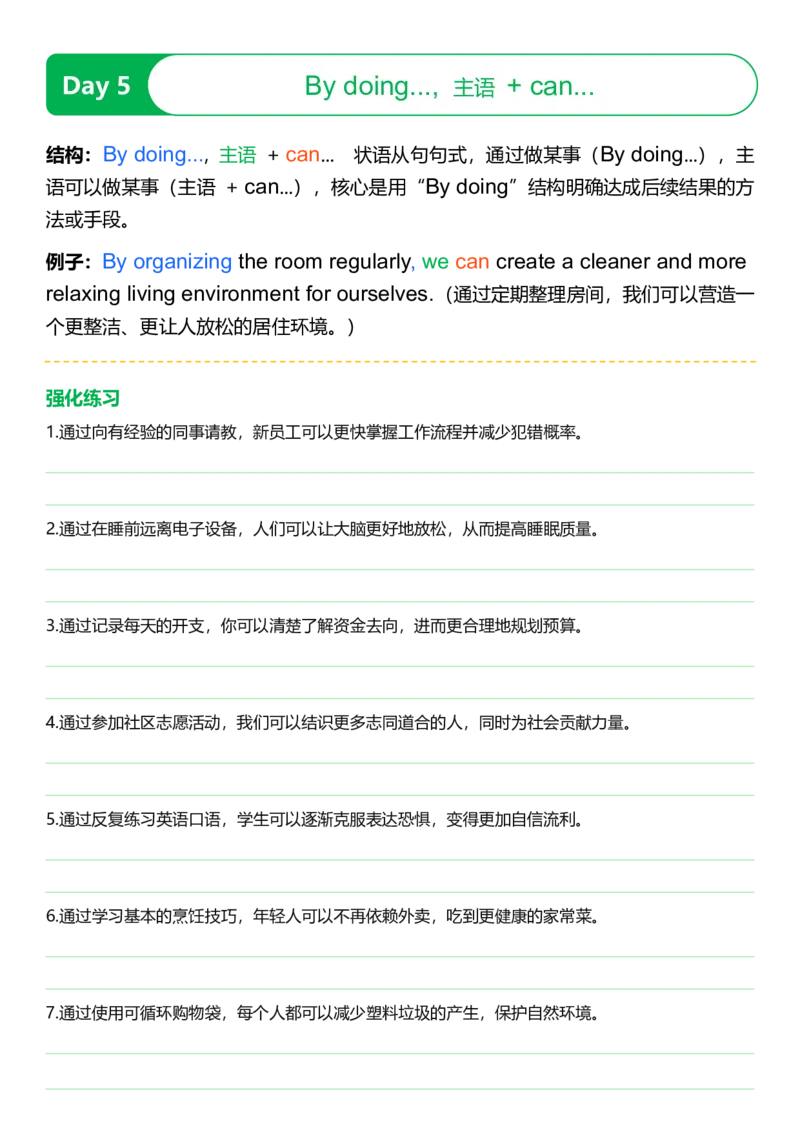 高中英语作文提分特训-21天高分句型仿写（默写表）_123高中英语作文提分特训-21天高分句型仿写