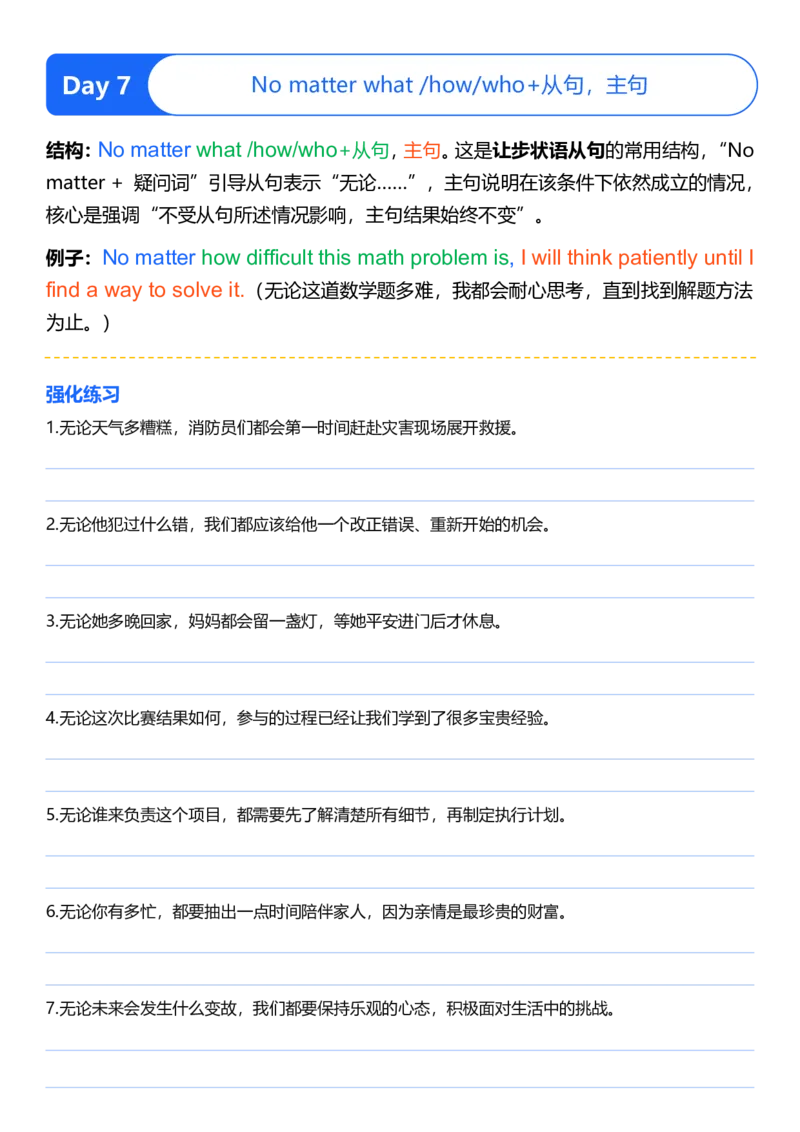 高中英语作文提分特训-21天高分句型仿写（默写表）_123高中英语作文提分特训-21天高分句型仿写