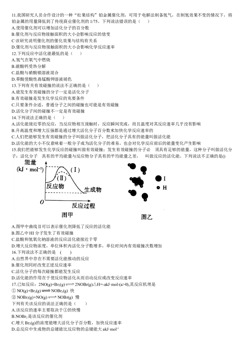 2.1化学反应速率第三课时活化能基础练习新教材人教版（2019）高中化学选择性必修一_E015高中全科试卷_化学试题_选修1_3.新版人教版高中化学试卷选择性必修1_1.同步练习