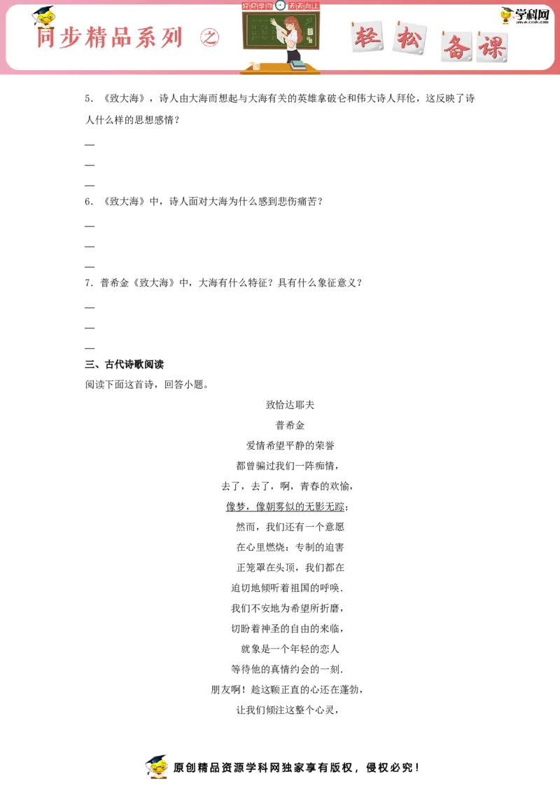 13.2《致大海》（同步习题）（原卷版）_E015高中全科试卷_语文试题_选修中_4.新版高中语文试卷选择性必修中册_2.同步练习_3.同步练习（第三套）