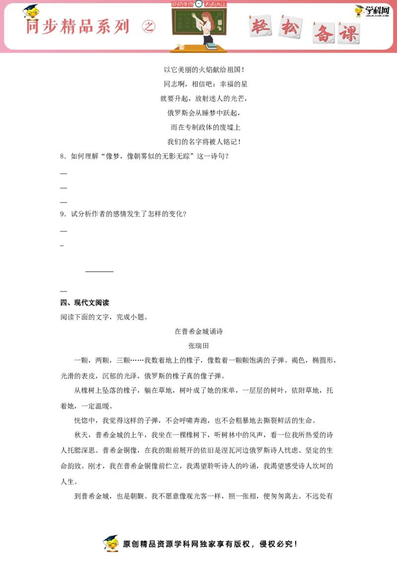 13.2《致大海》（同步习题）（原卷版）_E015高中全科试卷_语文试题_选修中_4.新版高中语文试卷选择性必修中册_2.同步练习_3.同步练习（第三套）