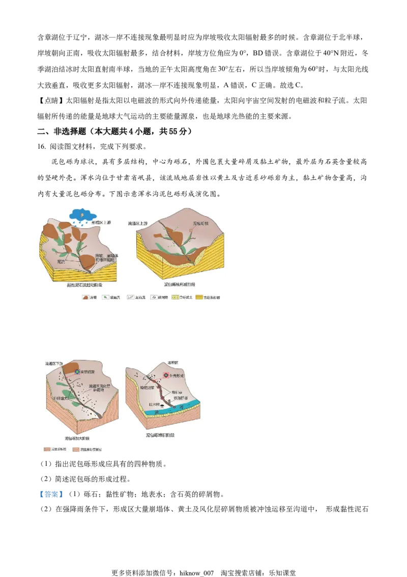 2022-2023学年高三上学期期末地理试题（A卷）（解析版）_E015高中全科试卷_地理试题_选修3_4.期末试卷_2022-2023学年高三上学期期末地理试题（A卷）