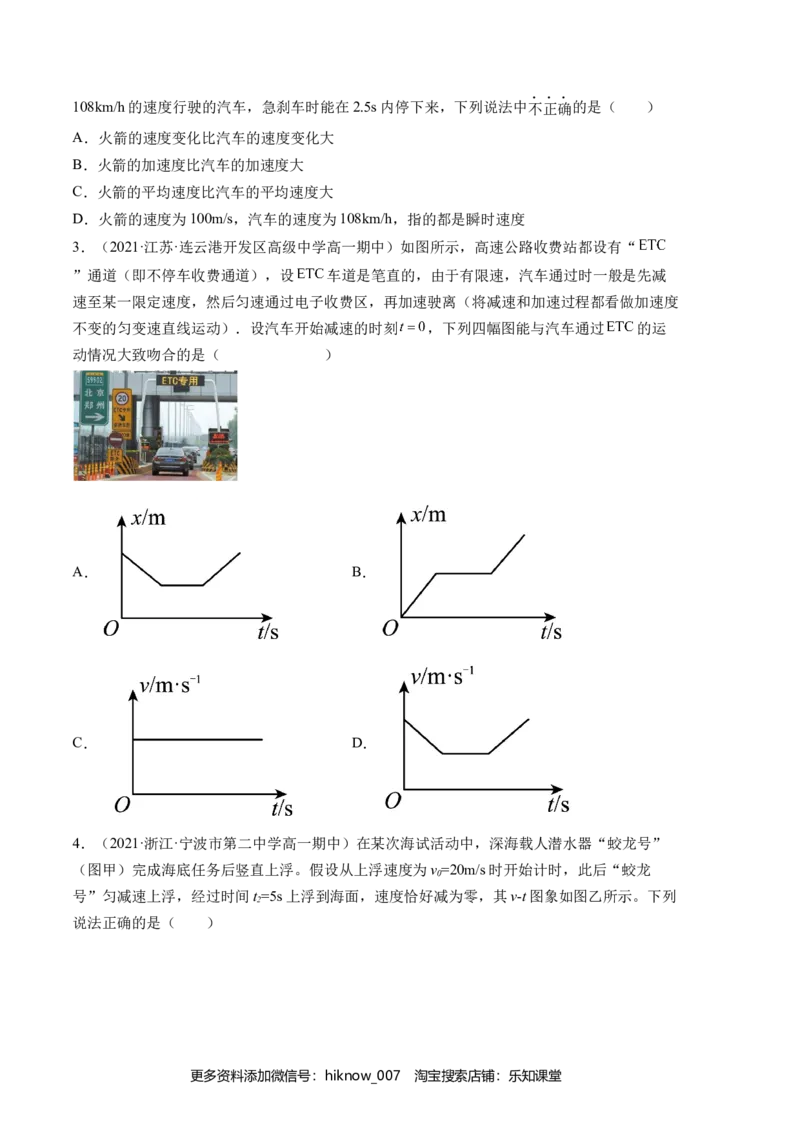 2022-2023学年高一物理上学期第一次月考（2019人教版）（9月）B卷测试范围：必修第一册第一章、第二章A4版_E015高中全科试卷_物理试题_必修1_5.月考试卷