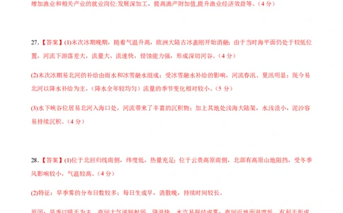 黄金卷02（参考答案）-赢在高考&middot;黄金8卷备战2024年高考地理模拟卷（浙江专用）_2024高考押题卷_92024赢在高考全系列_（通用版）2024《赢在高考&middot;黄金预测卷》（九科全）各八套