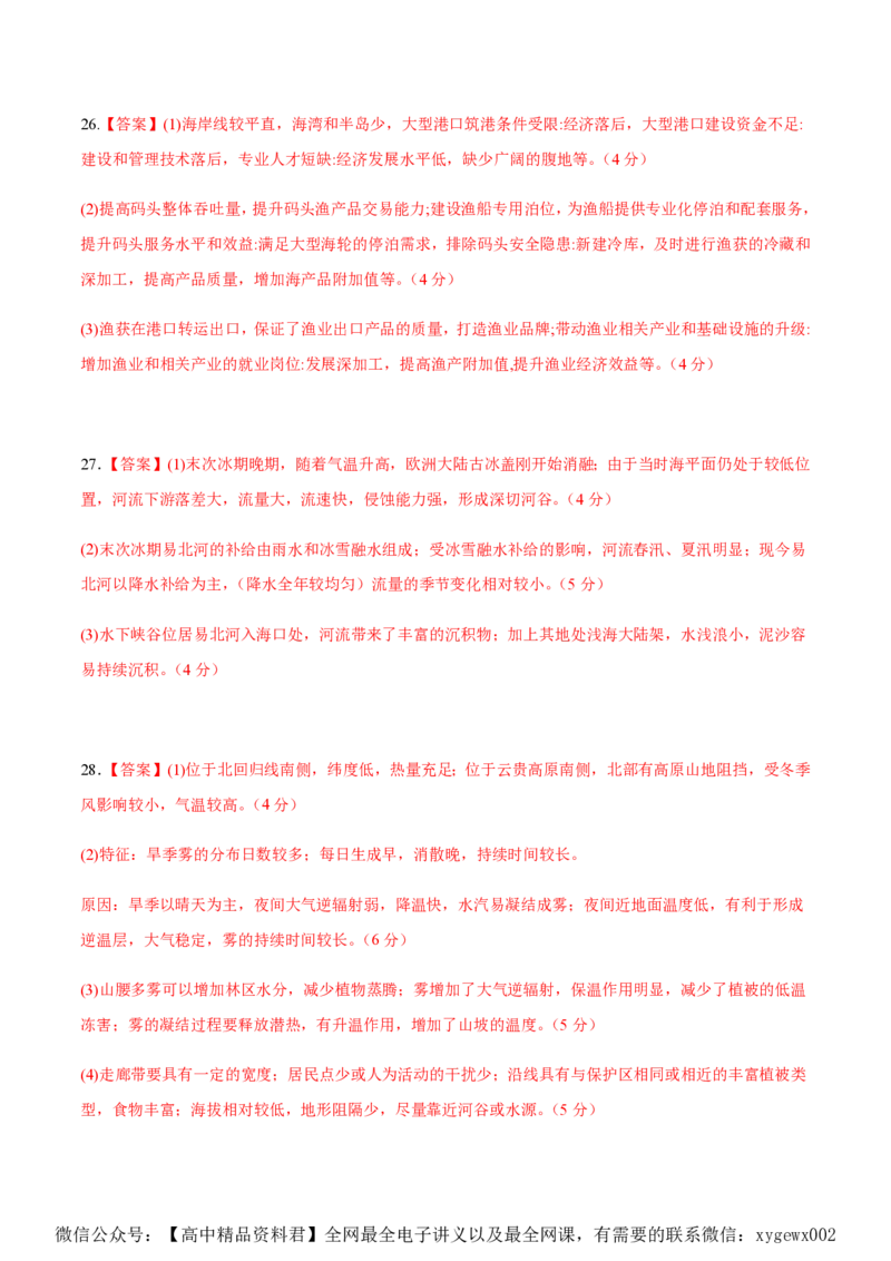 黄金卷02（参考答案）-赢在高考&middot;黄金8卷备战2024年高考地理模拟卷（浙江专用）_2024高考押题卷_92024赢在高考全系列_（通用版）2024《赢在高考&middot;黄金预测卷》（九科全）各八套