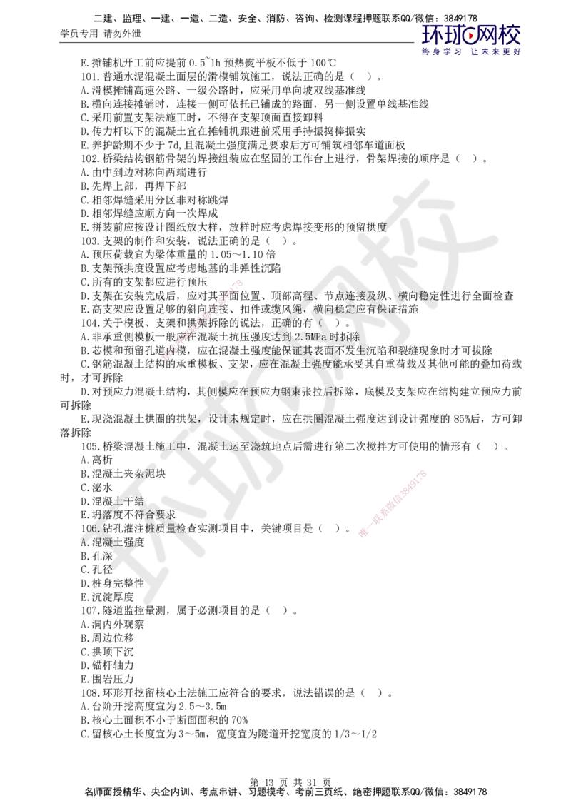 02.万人模考一（一）_监理工程师_2025监理工程师_2025年监理工程师SVIP_2025年监理交通控制SVIP_03-习题精析✿实战特训✿模考通关_万人模考一