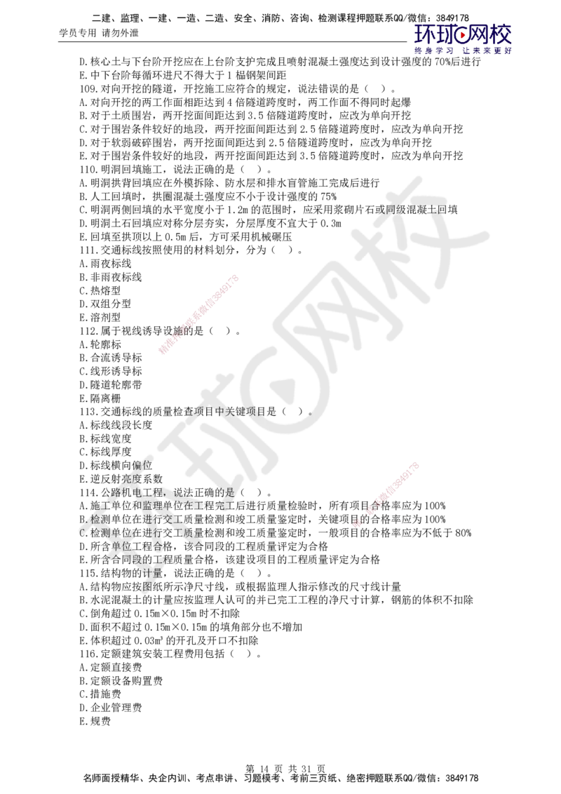 02.万人模考一（一）_监理工程师_2025监理工程师_2025年监理工程师SVIP_2025年监理交通控制SVIP_03-习题精析✿实战特训✿模考通关_万人模考一