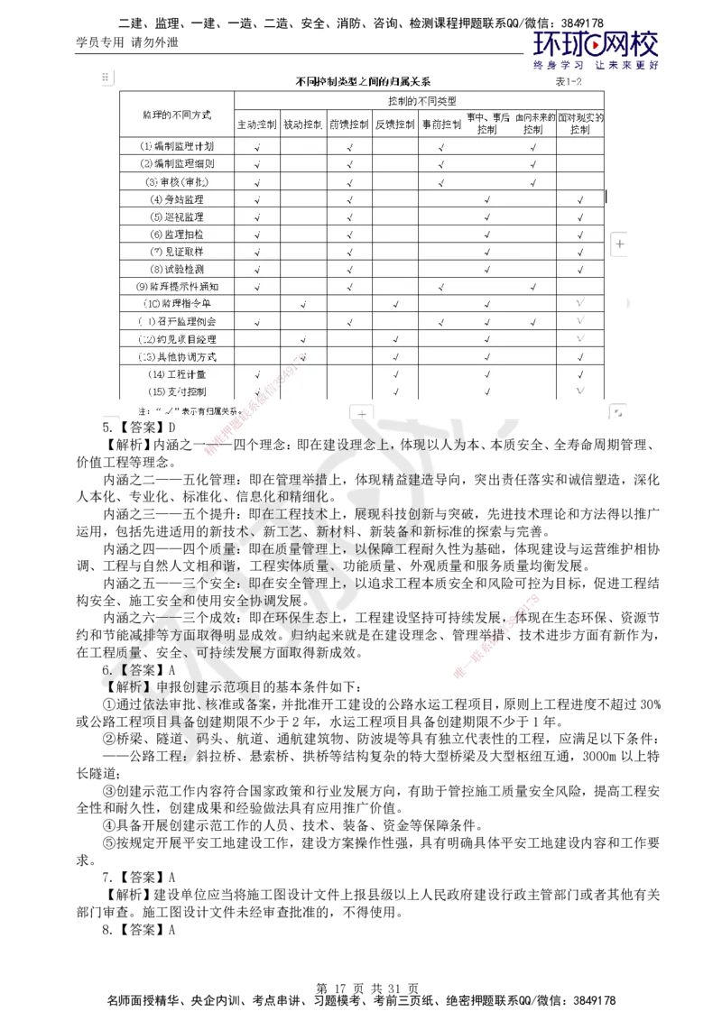 02.万人模考一（一）_监理工程师_2025监理工程师_2025年监理工程师SVIP_2025年监理交通控制SVIP_03-习题精析✿实战特训✿模考通关_万人模考一
