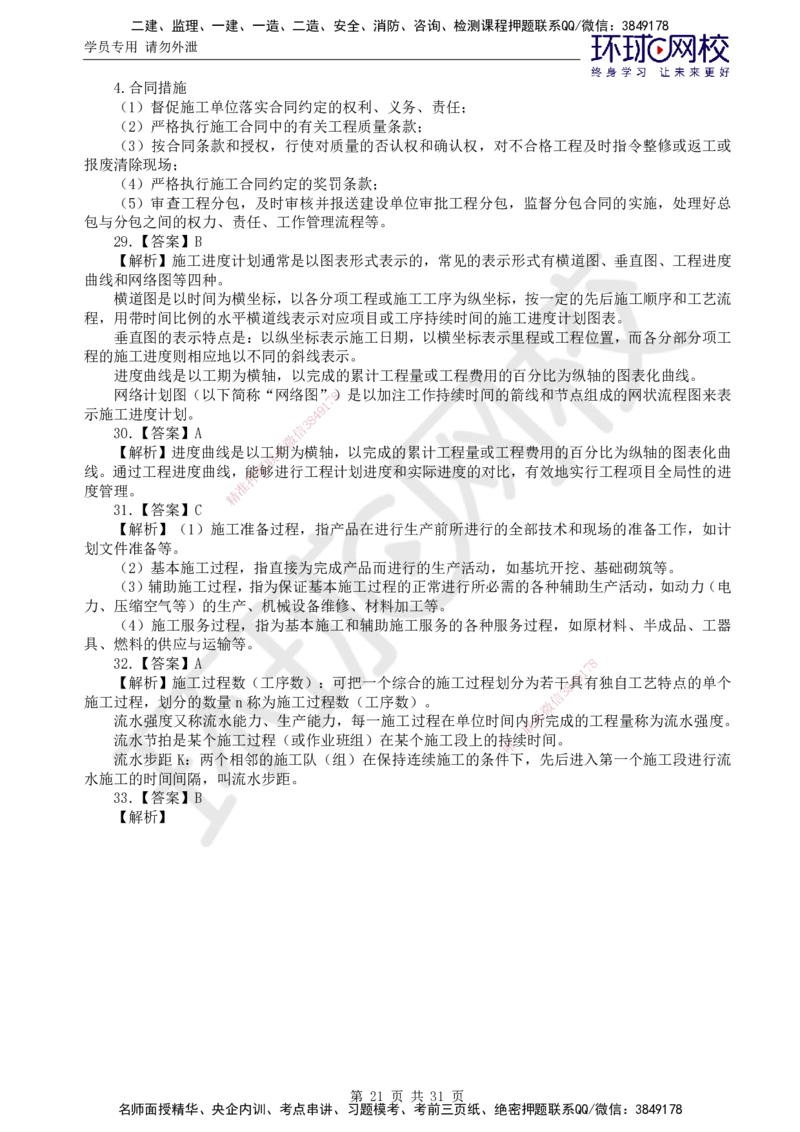 02.万人模考一（一）_监理工程师_2025监理工程师_2025年监理工程师SVIP_2025年监理交通控制SVIP_03-习题精析✿实战特训✿模考通关_万人模考一