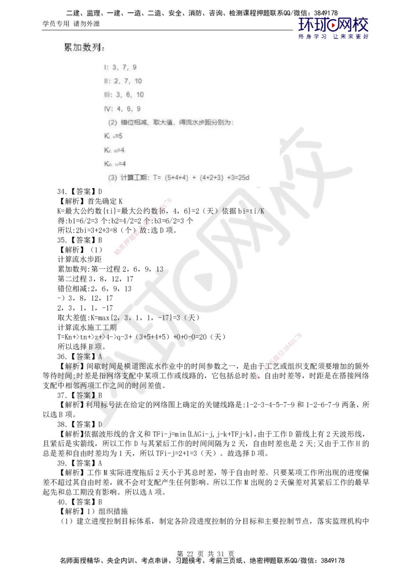 02.万人模考一（一）_监理工程师_2025监理工程师_2025年监理工程师SVIP_2025年监理交通控制SVIP_03-习题精析✿实战特训✿模考通关_万人模考一