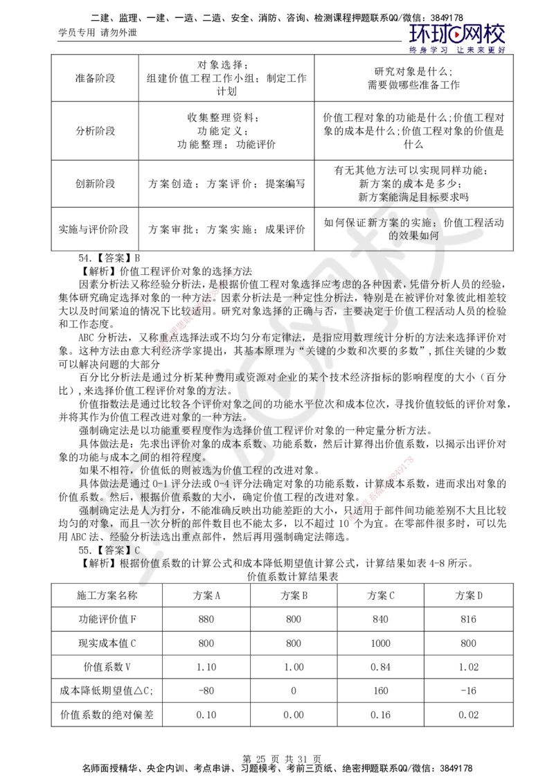 02.万人模考一（一）_监理工程师_2025监理工程师_2025年监理工程师SVIP_2025年监理交通控制SVIP_03-习题精析✿实战特训✿模考通关_万人模考一