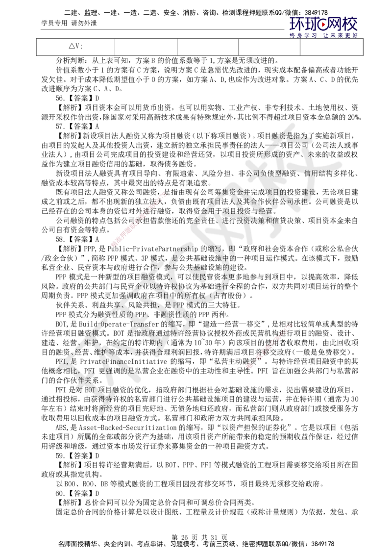 02.万人模考一（一）_监理工程师_2025监理工程师_2025年监理工程师SVIP_2025年监理交通控制SVIP_03-习题精析✿实战特训✿模考通关_万人模考一