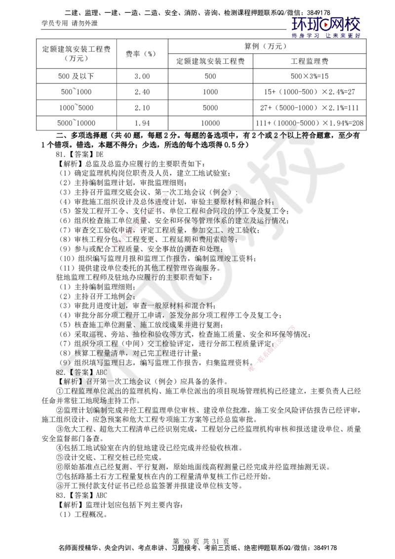02.万人模考一（一）_监理工程师_2025监理工程师_2025年监理工程师SVIP_2025年监理交通控制SVIP_03-习题精析✿实战特训✿模考通关_万人模考一