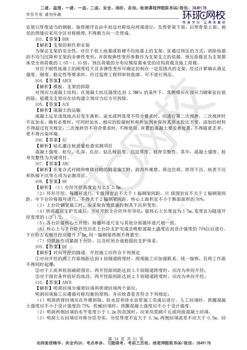 02.万人模考一（一）_监理工程师_2025监理工程师_2025年监理工程师SVIP_2025年监理交通控制SVIP_03-习题精析✿实战特训✿模考通关_万人模考一