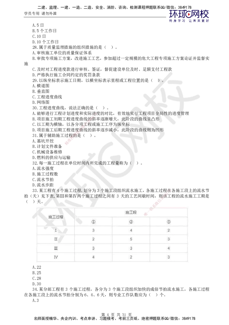 02.万人模考一（一）_监理工程师_2025监理工程师_2025年监理工程师SVIP_2025年监理交通控制SVIP_03-习题精析✿实战特训✿模考通关_万人模考一