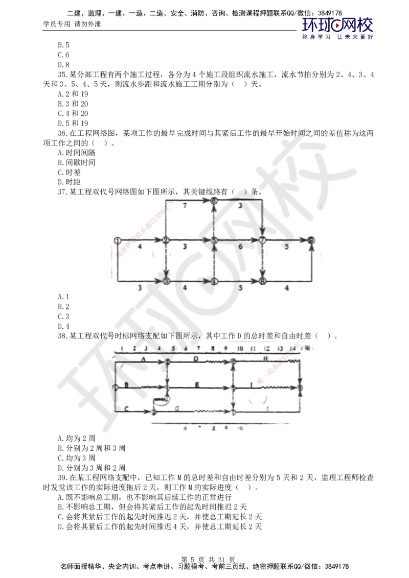 02.万人模考一（一）_监理工程师_2025监理工程师_2025年监理工程师SVIP_2025年监理交通控制SVIP_03-习题精析✿实战特训✿模考通关_万人模考一