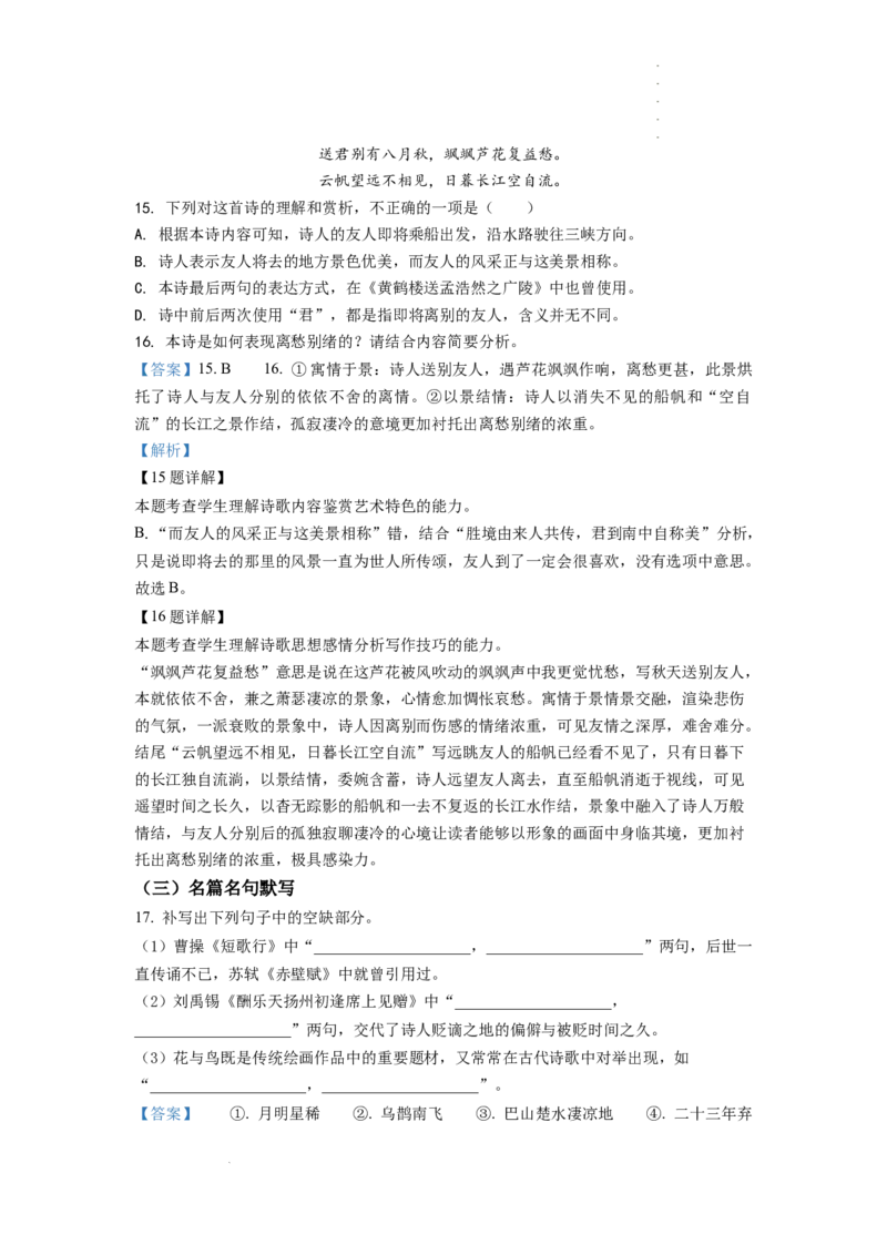 精品解析：2022年新高考全国Ⅱ卷语文真题（解析版）_重庆语文25已更