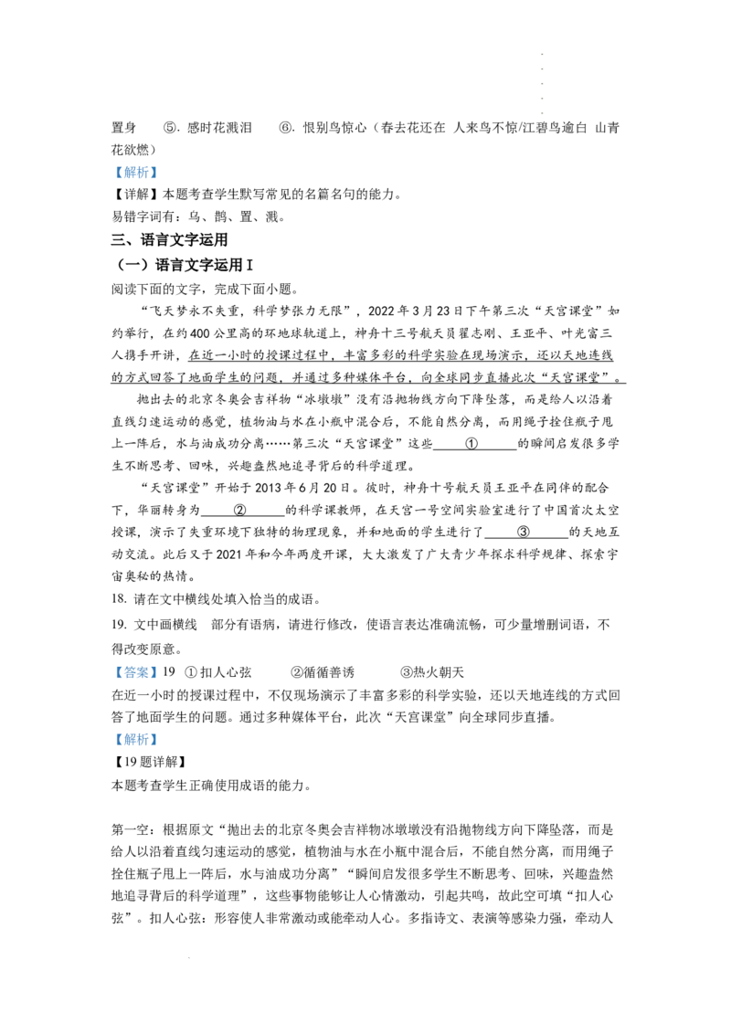 精品解析：2022年新高考全国Ⅱ卷语文真题（解析版）_重庆语文25已更
