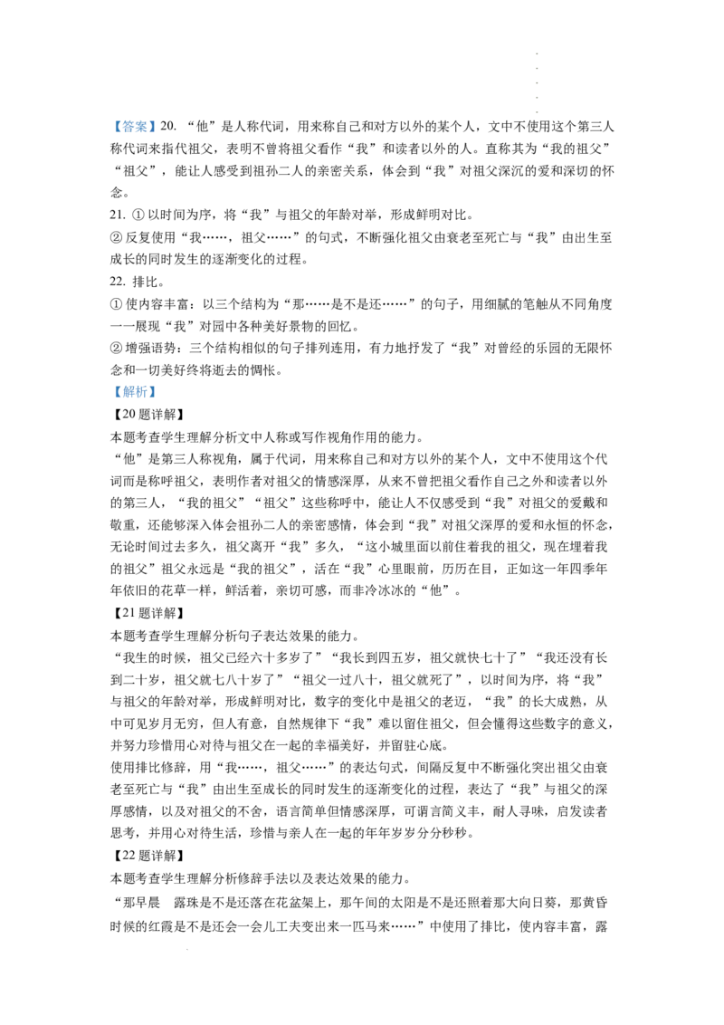 精品解析：2022年新高考全国Ⅱ卷语文真题（解析版）_重庆语文25已更