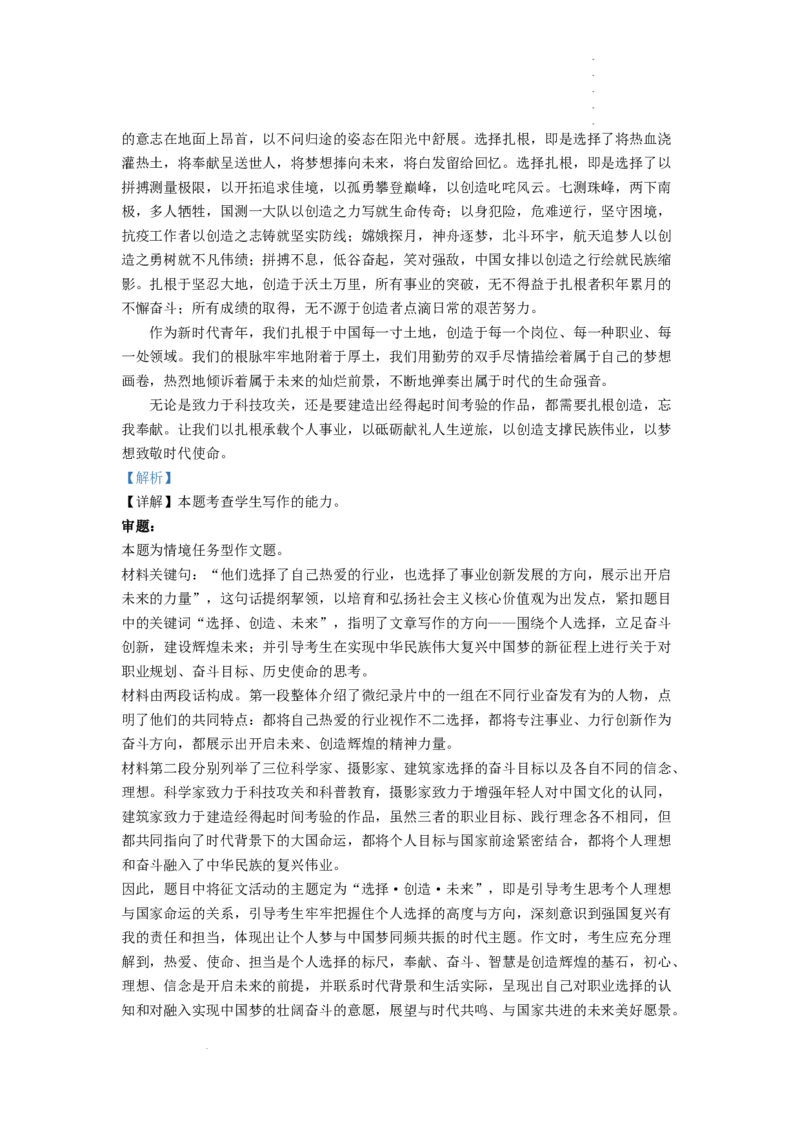 精品解析：2022年新高考全国Ⅱ卷语文真题（解析版）_重庆语文25已更