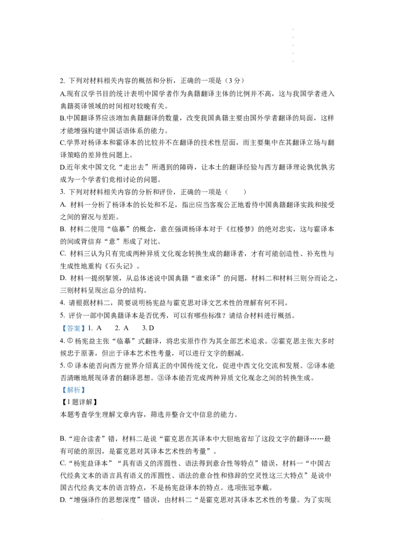 精品解析：2022年新高考全国Ⅱ卷语文真题（解析版）_重庆语文25已更