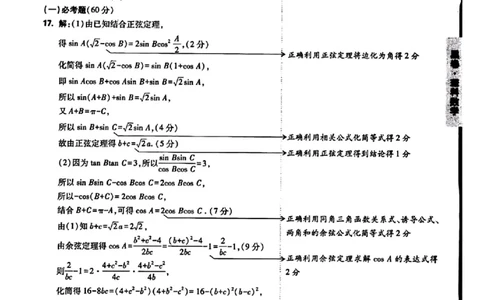 黑卷理数答案_1_2024高考押题卷_32024腾远黑白卷_2024黑白卷（语理数英理综）_黑卷答案