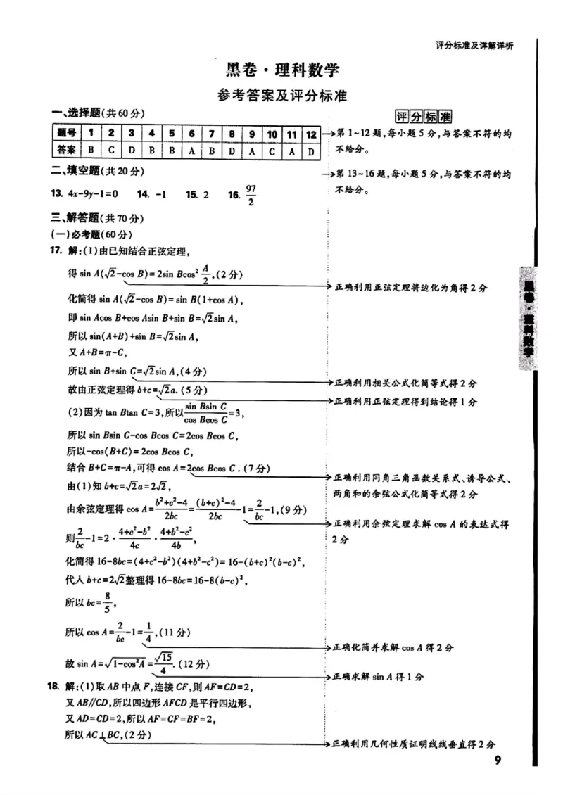 黑卷理数答案_1_2024高考押题卷_32024腾远黑白卷_2024黑白卷（语理数英理综）_黑卷答案