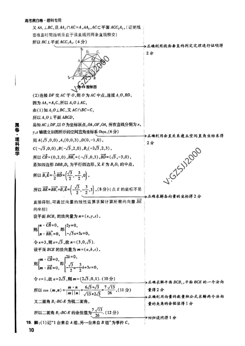 黑卷理数答案_1_2024高考押题卷_32024腾远黑白卷_2024黑白卷（语理数英理综）_黑卷答案
