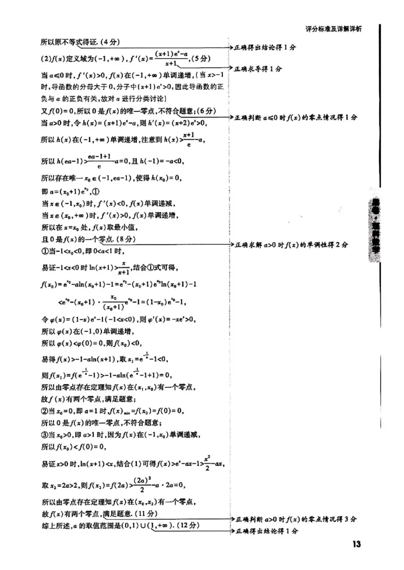 黑卷理数答案_1_2024高考押题卷_32024腾远黑白卷_2024黑白卷（语理数英理综）_黑卷答案