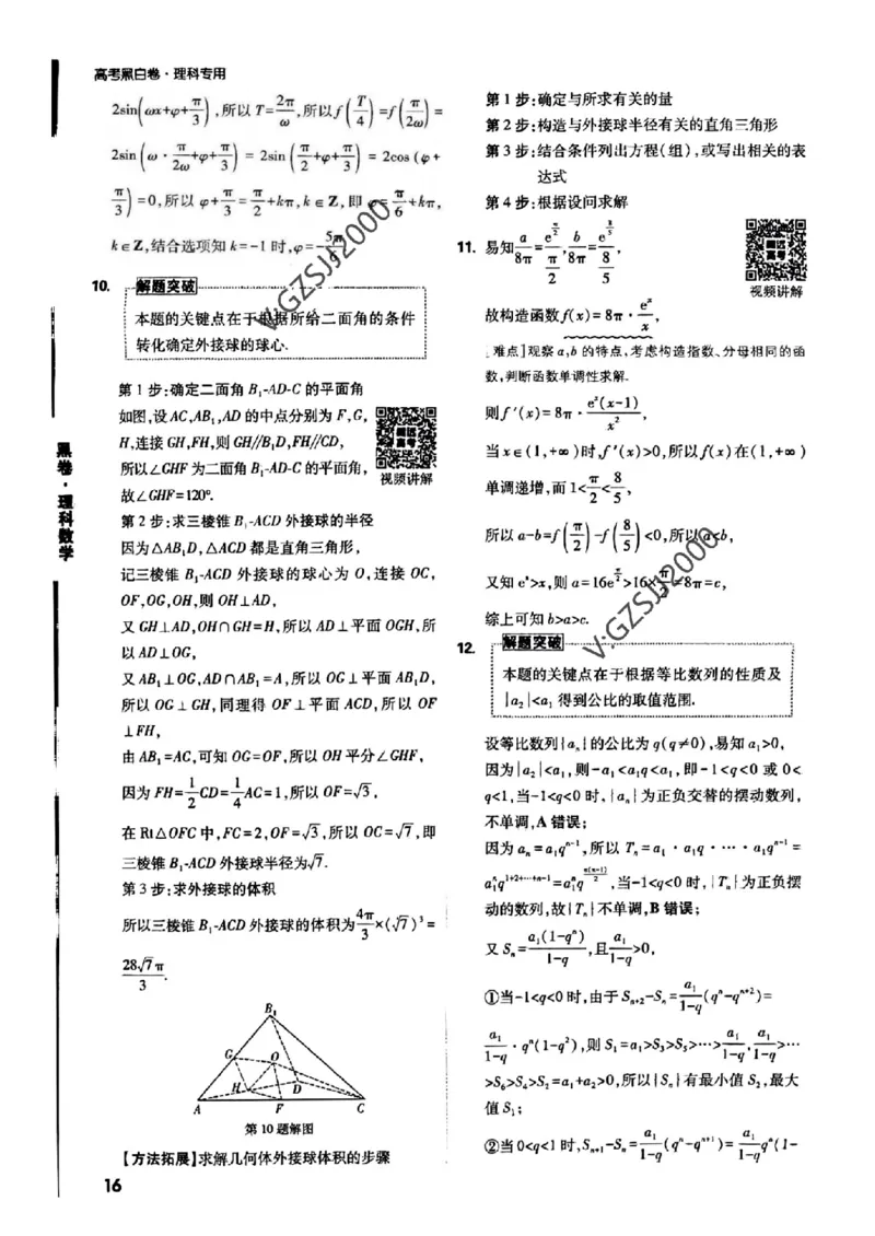 黑卷理数答案_1_2024高考押题卷_32024腾远黑白卷_2024黑白卷（语理数英理综）_黑卷答案