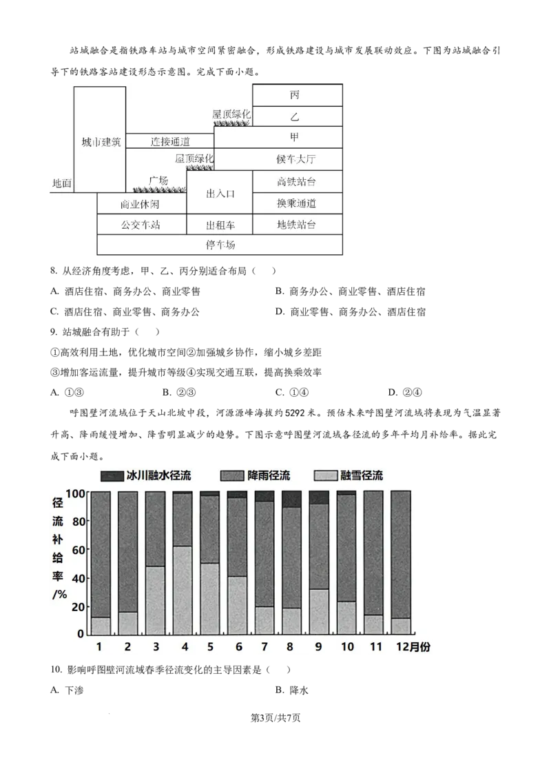 精品解析：河南省许昌市魏都区许昌高级中学2024-2025学年高三上学期8月月考地理试题（原卷版）_8月_240811河南省许昌高级中学2024-2025学年高三上学期8月月考