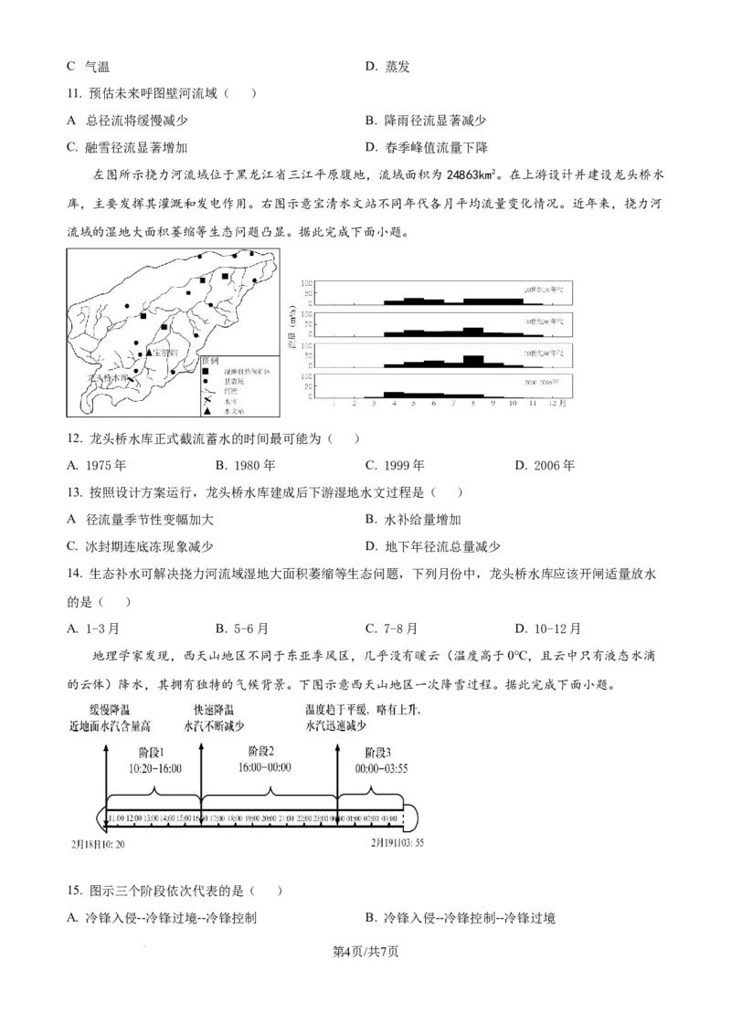 精品解析：河南省许昌市魏都区许昌高级中学2024-2025学年高三上学期8月月考地理试题（原卷版）_8月_240811河南省许昌高级中学2024-2025学年高三上学期8月月考