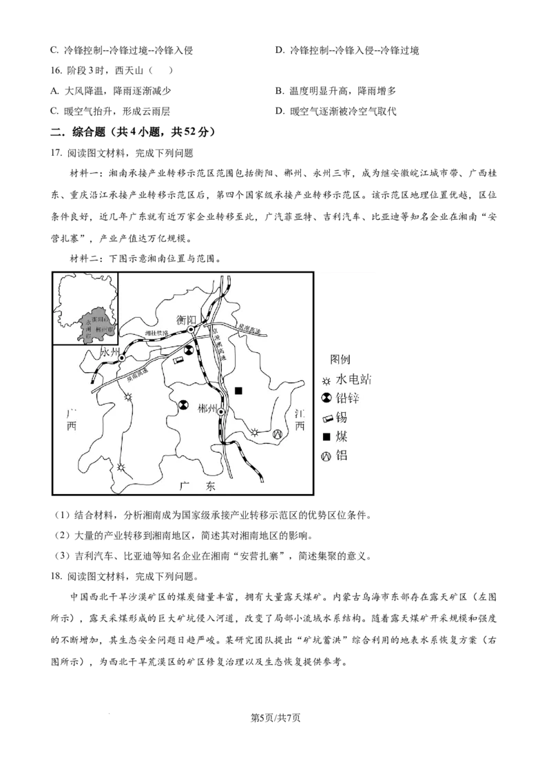 精品解析：河南省许昌市魏都区许昌高级中学2024-2025学年高三上学期8月月考地理试题（原卷版）_8月_240811河南省许昌高级中学2024-2025学年高三上学期8月月考