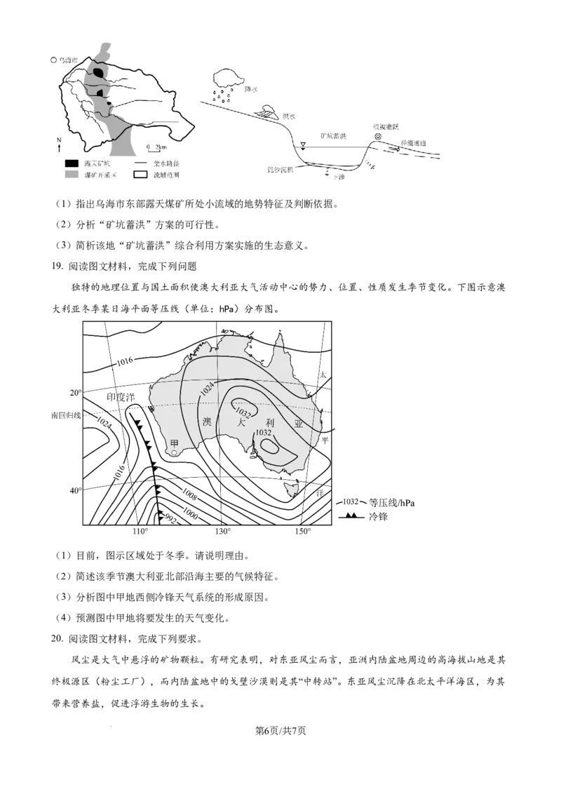 精品解析：河南省许昌市魏都区许昌高级中学2024-2025学年高三上学期8月月考地理试题（原卷版）_8月_240811河南省许昌高级中学2024-2025学年高三上学期8月月考