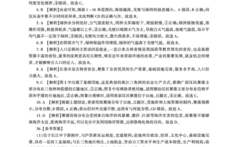 2024届百师联盟高三4月二轮复习联考文科综合试卷(新高考)地理答案_2024年4月_01按日期_26号_2024届百师联盟届高三二轮复习联考（二）