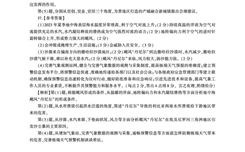 2024届百师联盟高三4月二轮复习联考文科综合试卷(新高考)地理答案_2024年4月_01按日期_26号_2024届百师联盟届高三二轮复习联考（二）