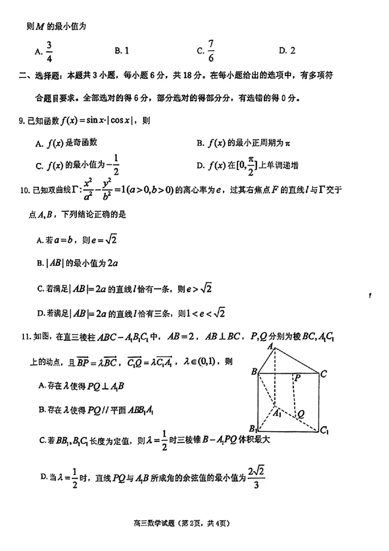 24（烟台+德州）二模联考数学试题_2024年5月_01按日期_16号_2024届山东省烟台市德州市高三下学期二模考试_2024届山东省烟台市德州市高三下学期二模数学