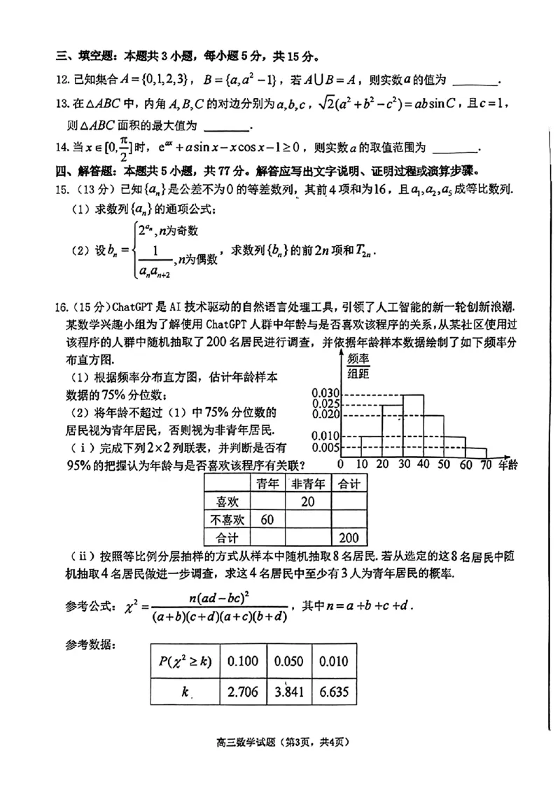 24（烟台+德州）二模联考数学试题_2024年5月_01按日期_16号_2024届山东省烟台市德州市高三下学期二模考试_2024届山东省烟台市德州市高三下学期二模数学