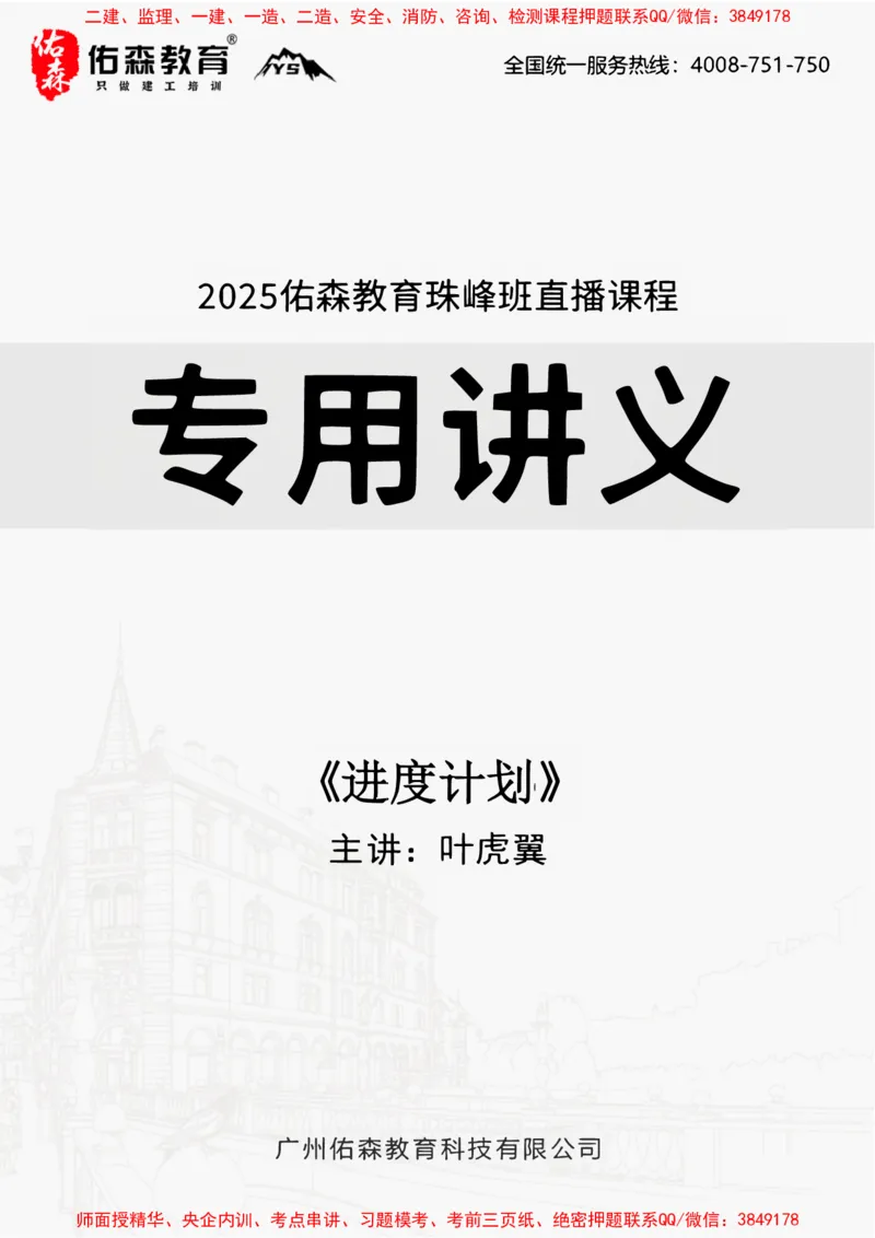 2024.12.14佑森教育叶虎翼授课监理案例《进度计划》专用讲义，版权所有，侵权必究_监理工程师_2025监理工程师_2025年监理工程师SVIP_2025年监理土建案例SVIP
